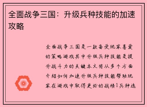 全面战争三国：升级兵种技能的加速攻略